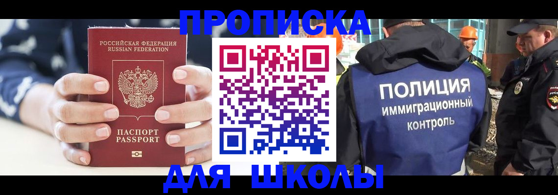 прописка для школы в Вятских Полянах